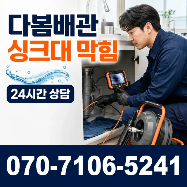 대전 유성구 세동 샤워수전 상담 이미지 1