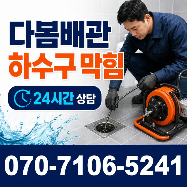 대전 유성구 세동 샤워수전 상담 이미지 2
