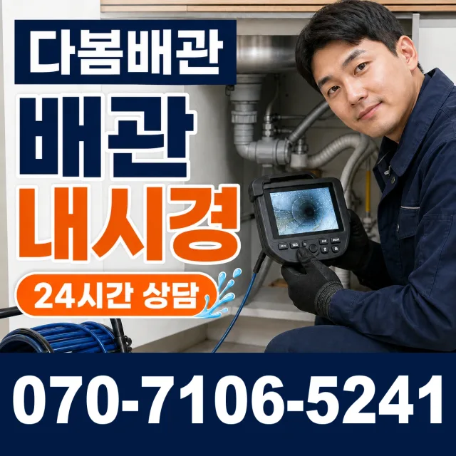 대전 유성구 세동 샤워수전 상담 이미지 3