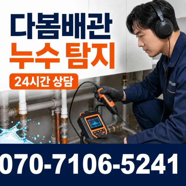 대전 유성구 세동 샤워수전 상담 이미지 5