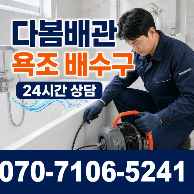 대전 유성구 세동 샤워수전 상담 이미지 6