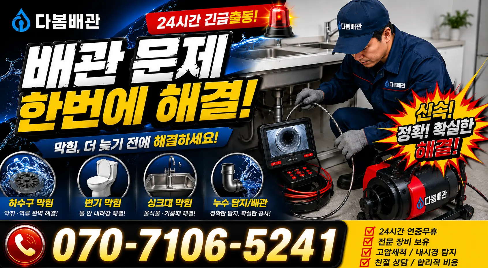 대전 유성구 세동 샤워수전 24시간 긴급출동 상담 안내